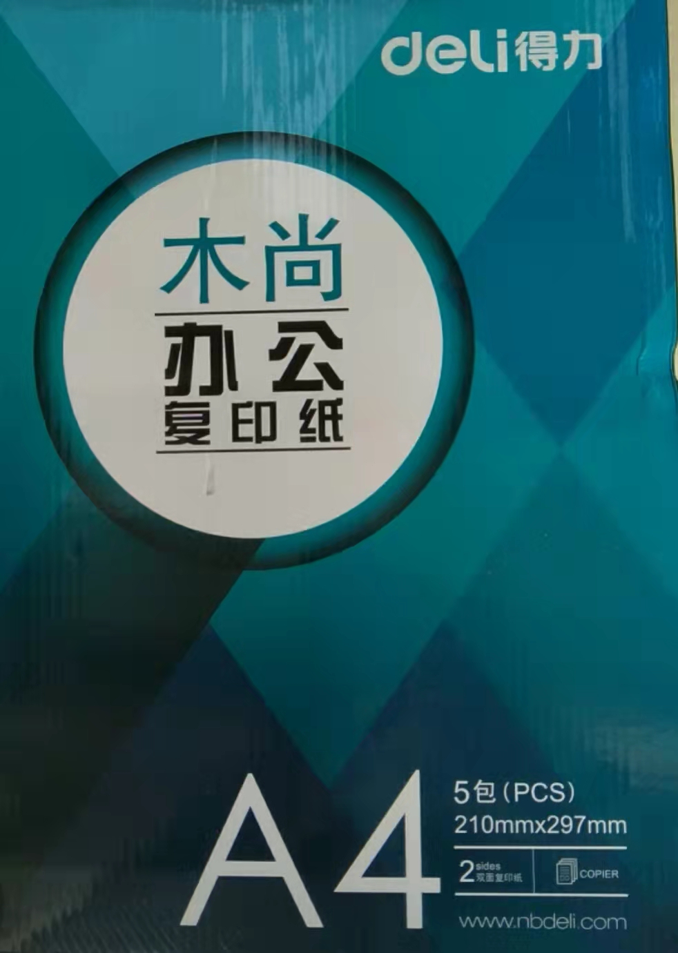 得力A470g复印纸