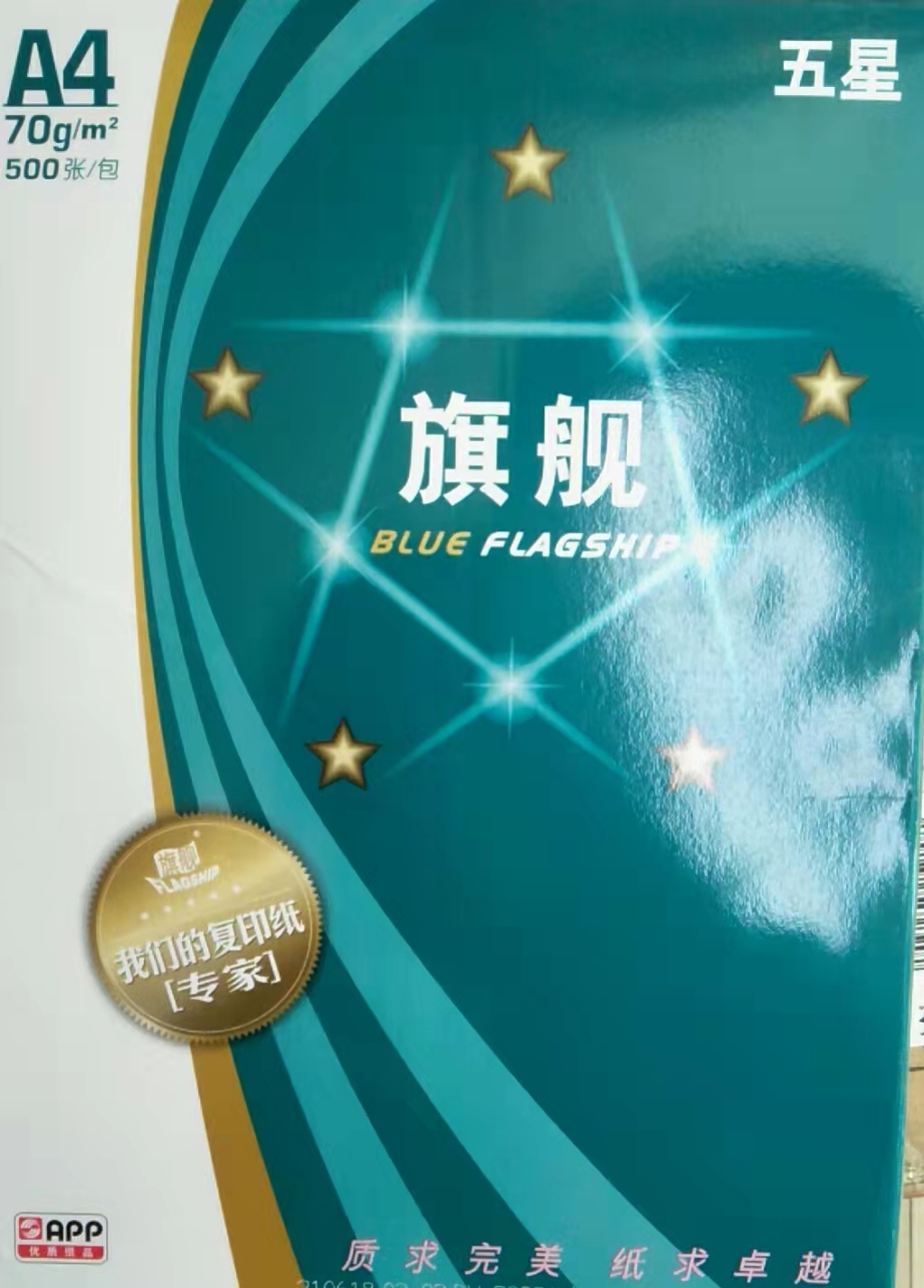 蓝旗舰A470g复印纸