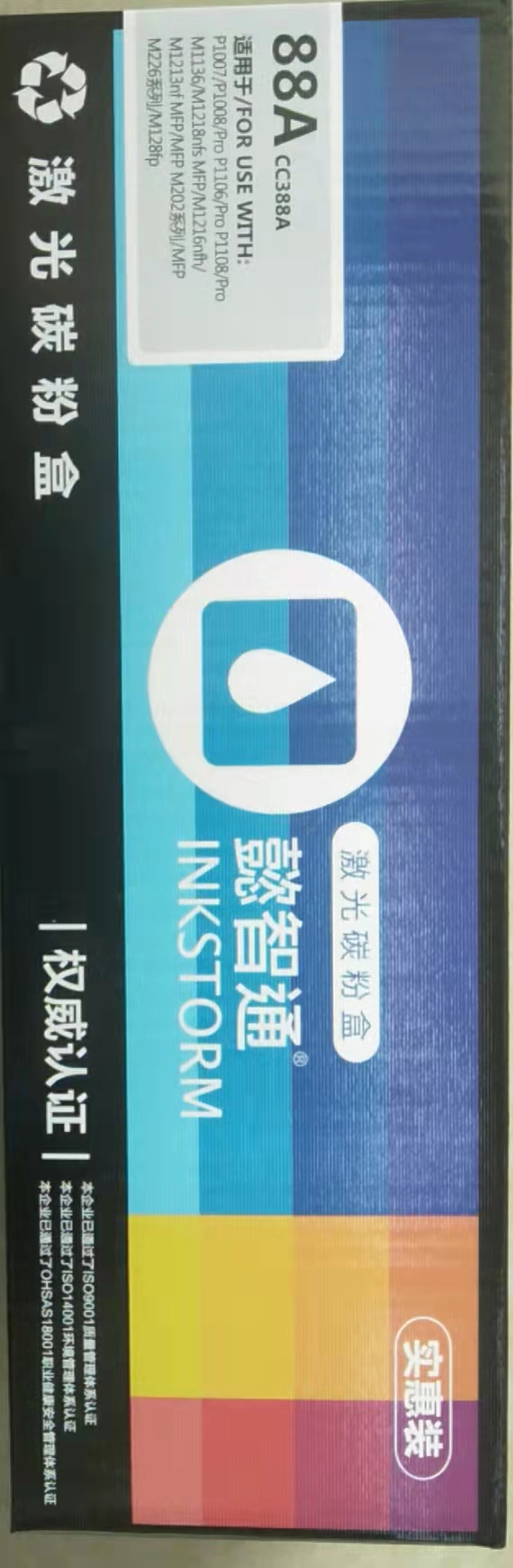 88A打印机硒鼓