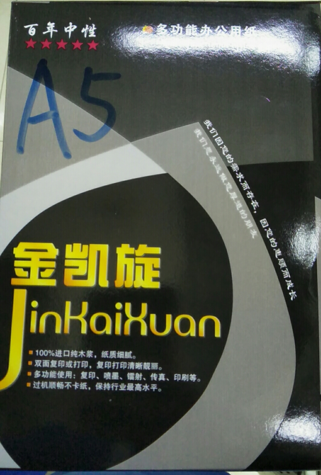 A5复印纸