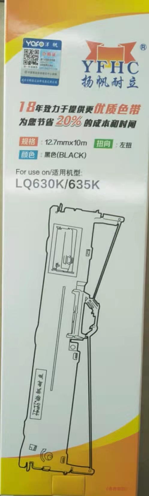 色带架630K