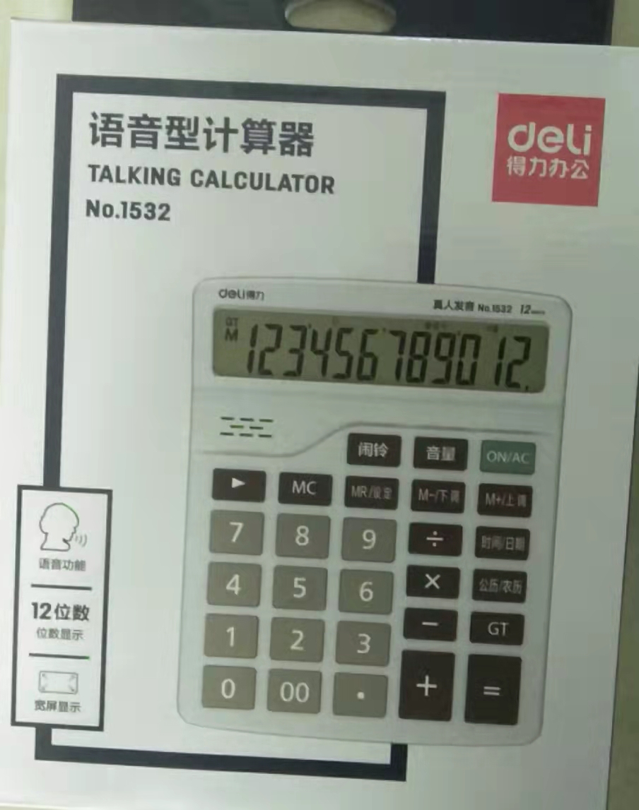 得力计算器1532语音计算器