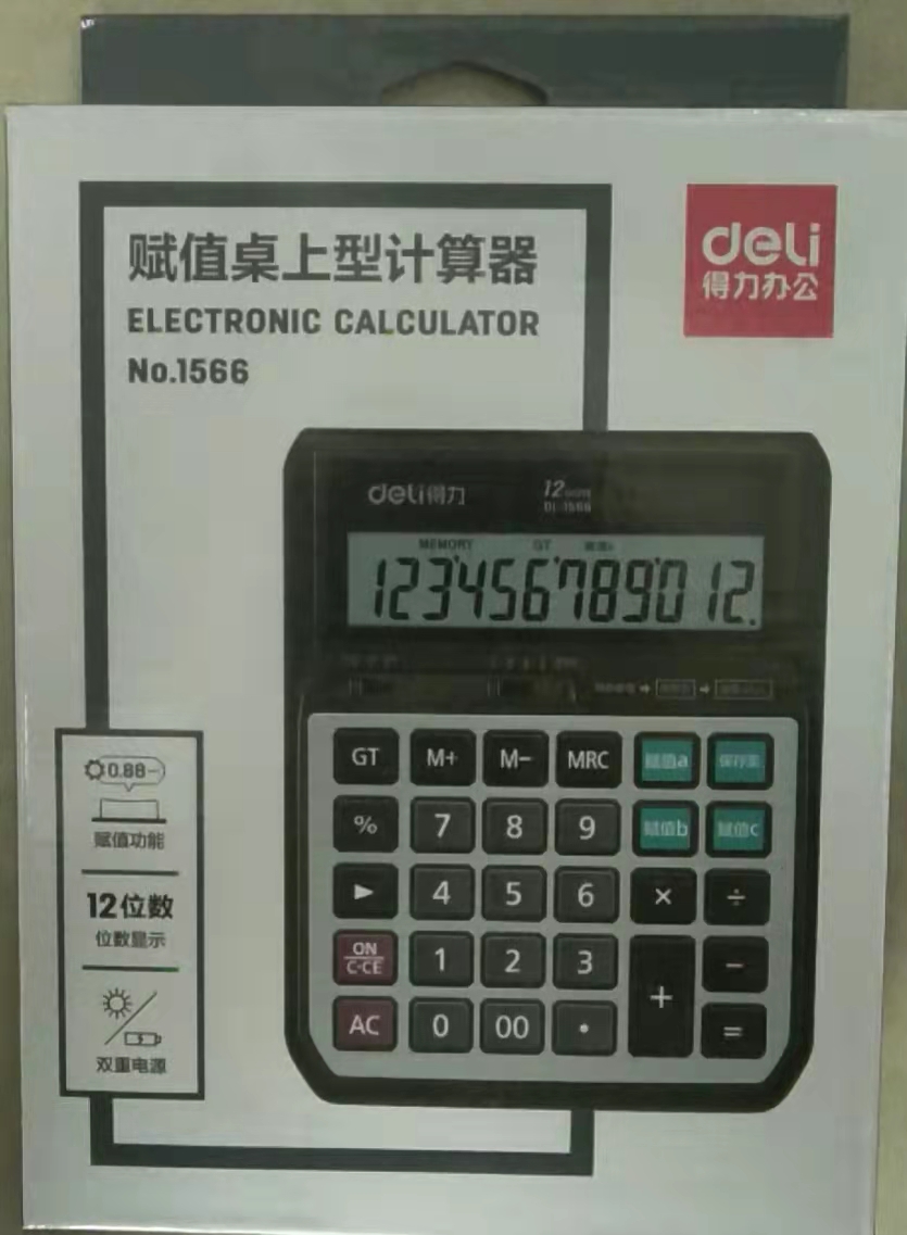 得力赋值计算器桌上型1566