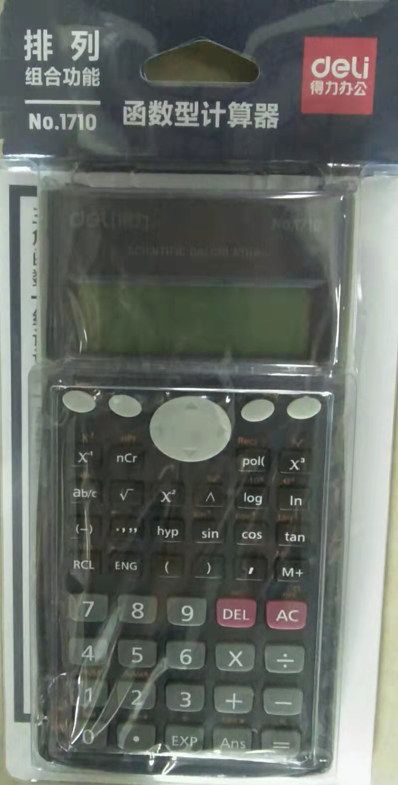 得力函数型计算器1710